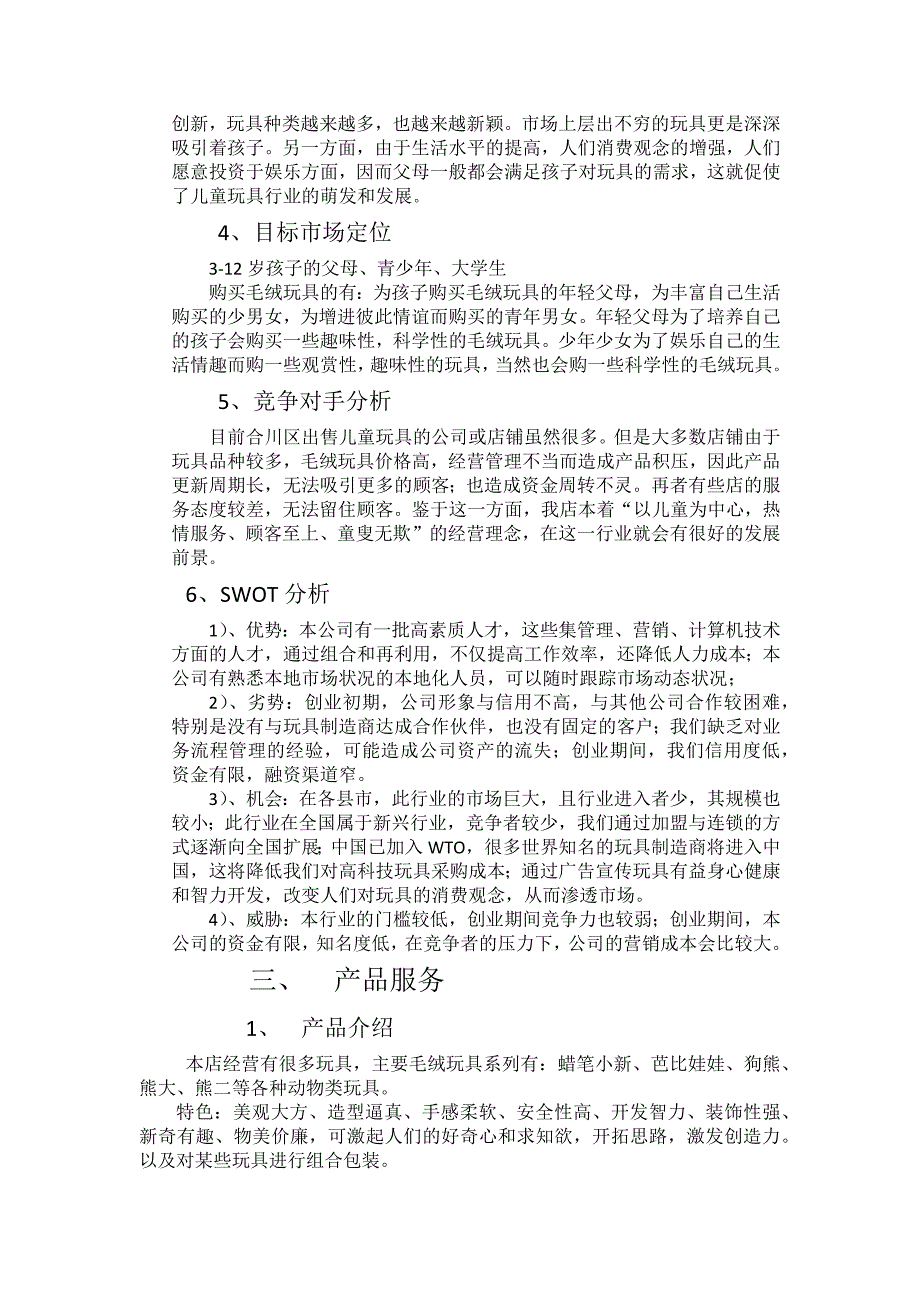 玩具制造商业计划书学姐陪你比赛加油！（天选打工人）.docx_第3页