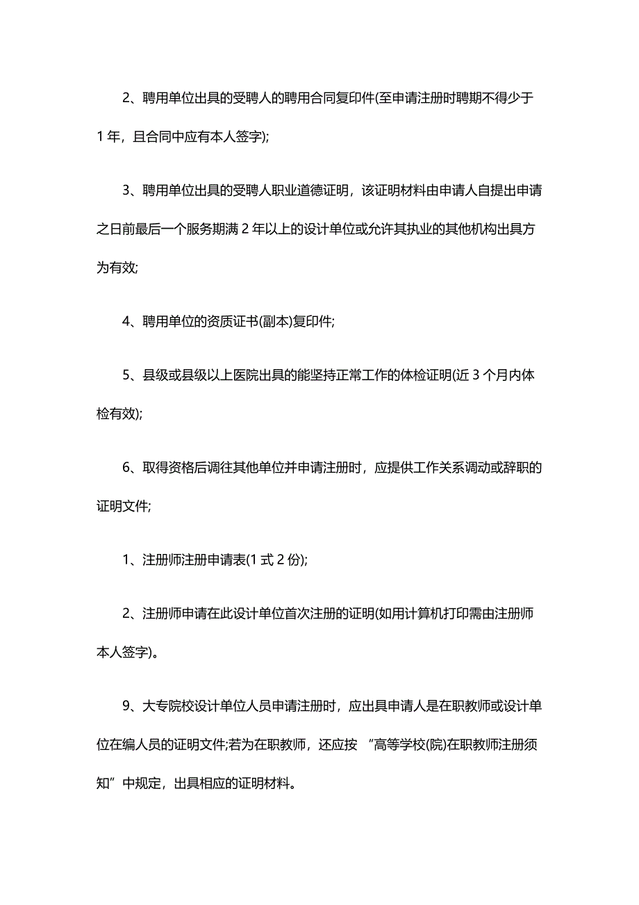 聚焦一二级注册建筑师或结构师初始及变更注册程序.doc_第2页