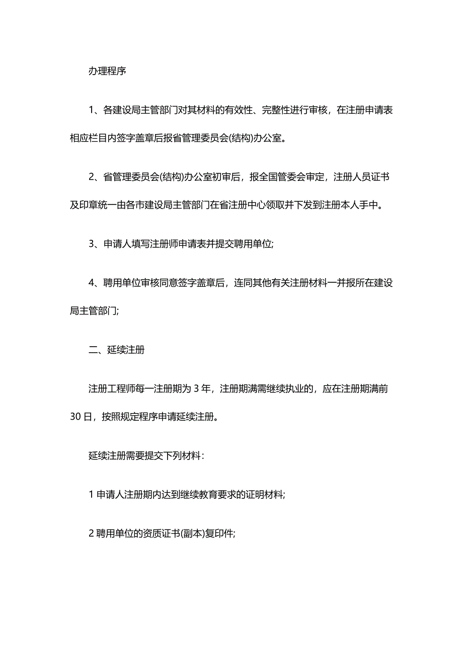 聚焦一二级注册建筑师或结构师初始及变更注册程序.doc_第3页