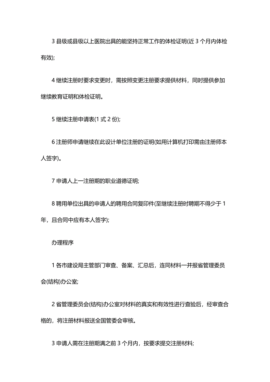 聚焦一二级注册建筑师或结构师初始及变更注册程序.doc_第4页