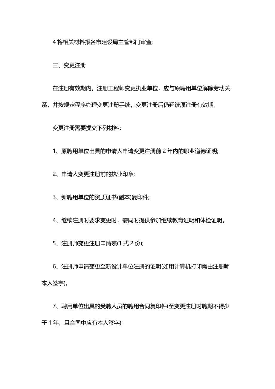 聚焦一二级注册建筑师或结构师初始及变更注册程序.doc_第5页