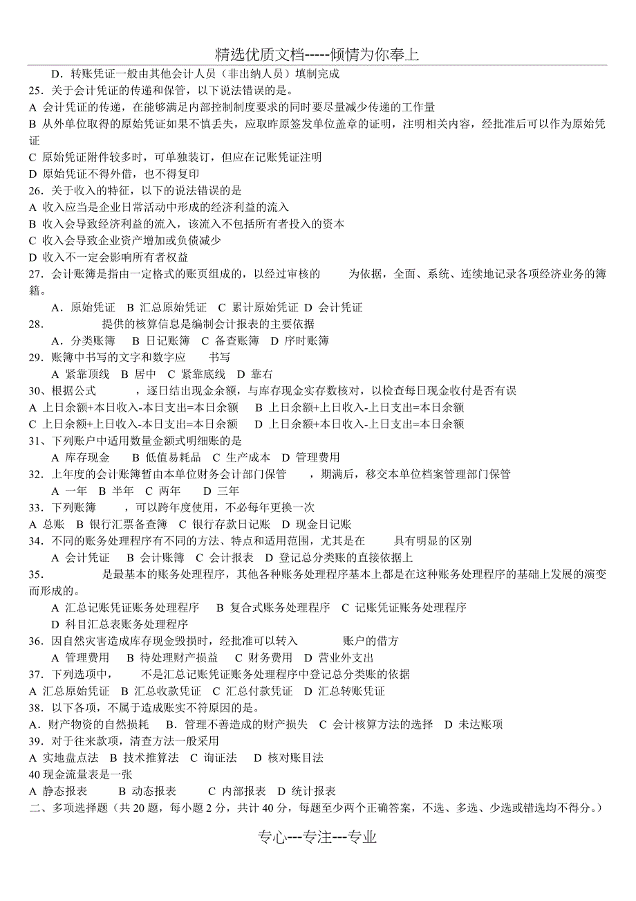 2009年河北省会计从业资格会计基础考试试题_第3页