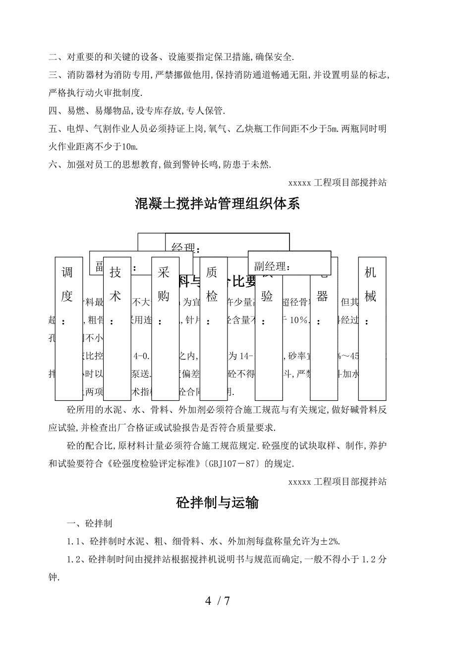 工地搅拌站管理制度_第4页