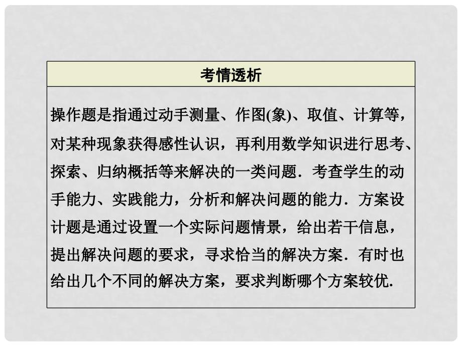 中考数学二轮专题复习 专题四 操作方案设计问题课件_第3页