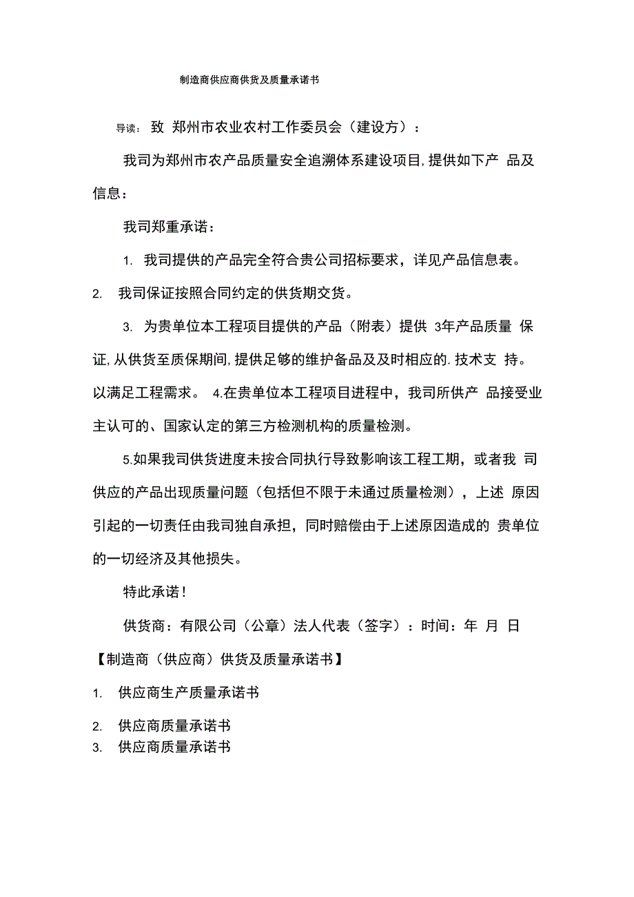 制造商供应商供货及质量承诺书_第1页