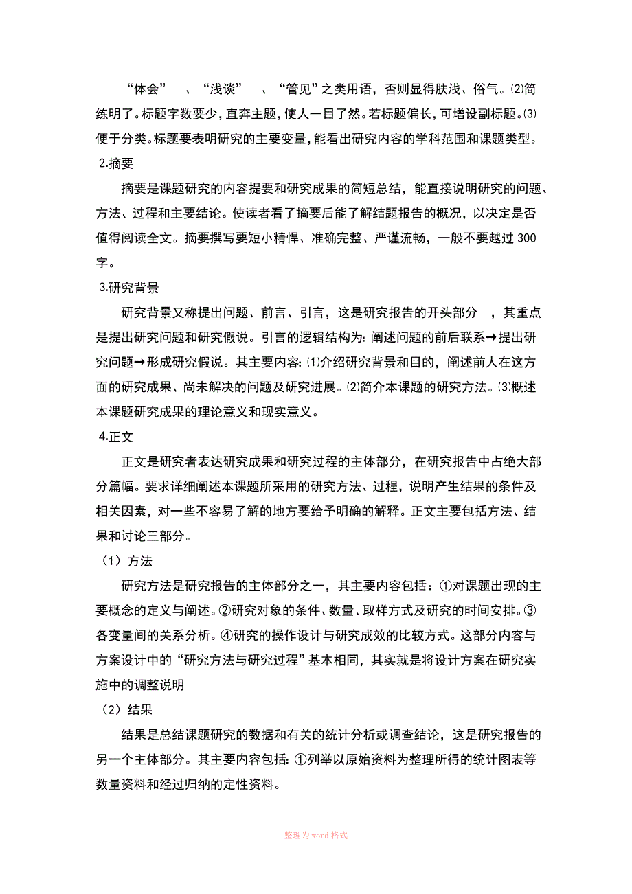 展示研究性学习成果_第2页