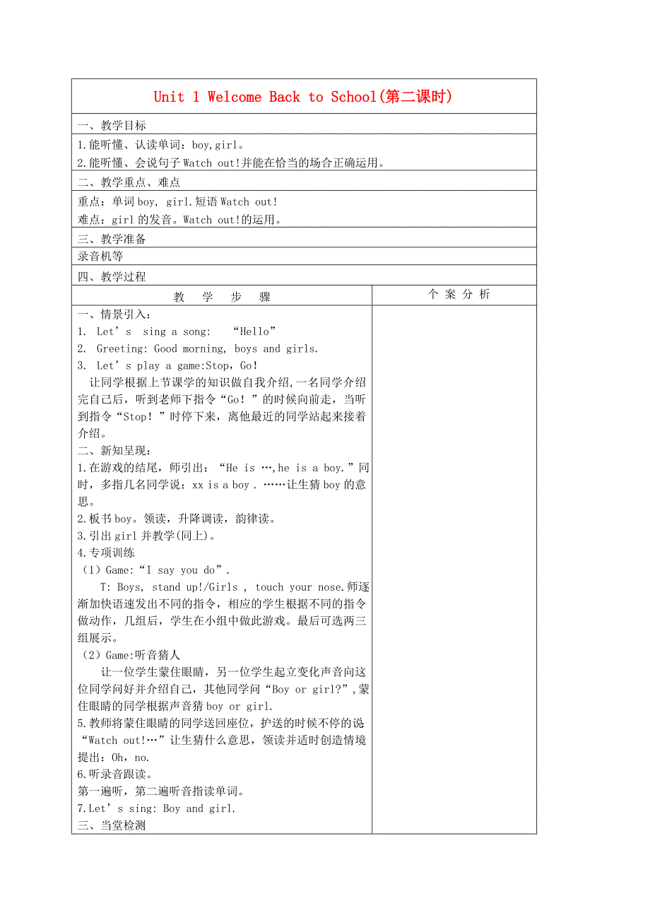 三年级英语下册Unit1第二课时教案人教PEP_第1页