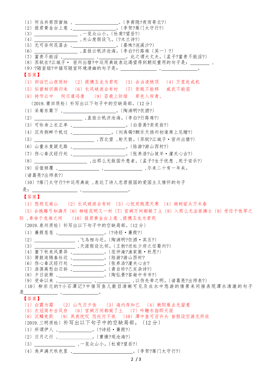 福建省九地市九年级语文质检试卷分类汇编：默写专题_第2页