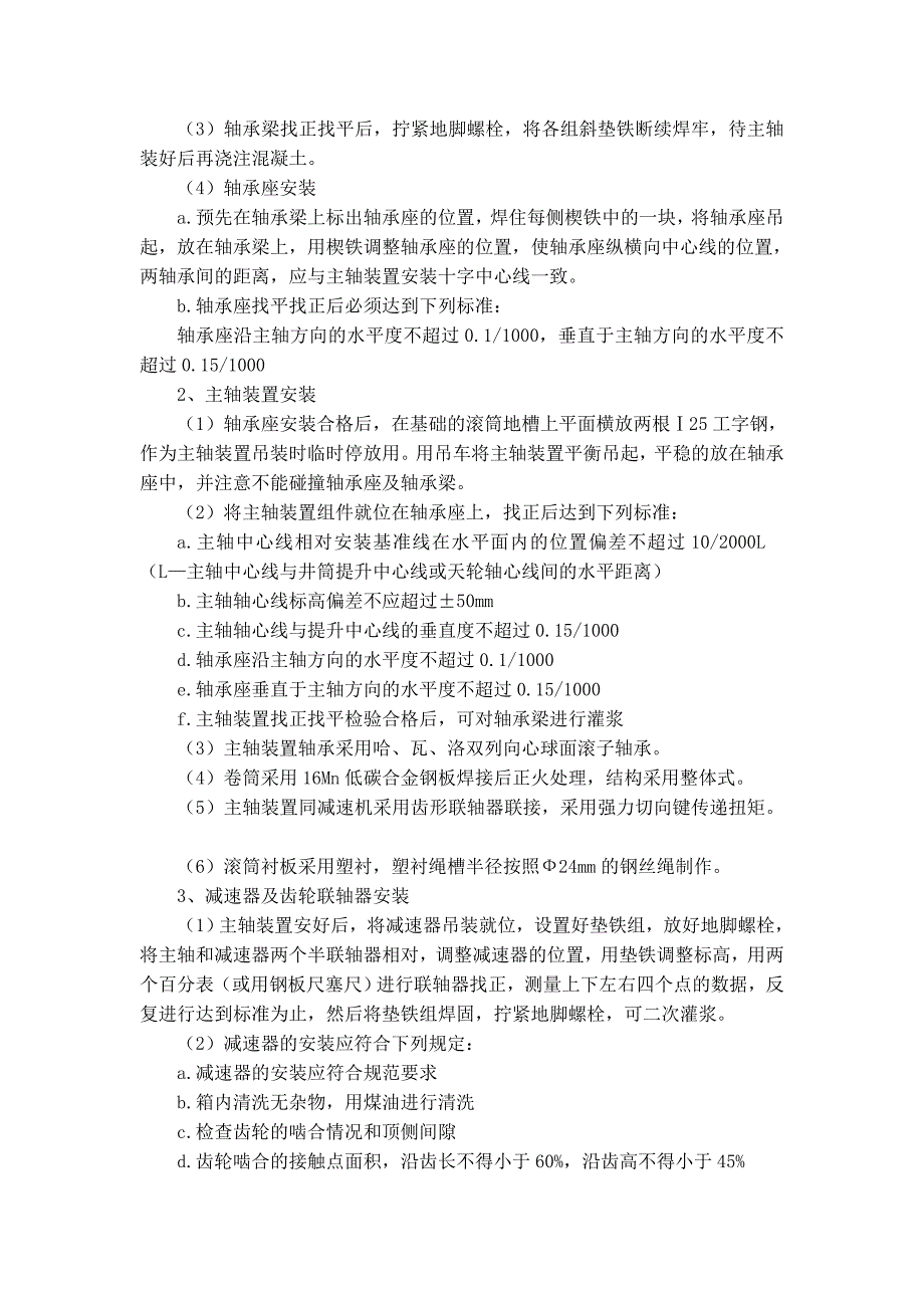 八爪煤矿米绞车安装施工方案_第4页