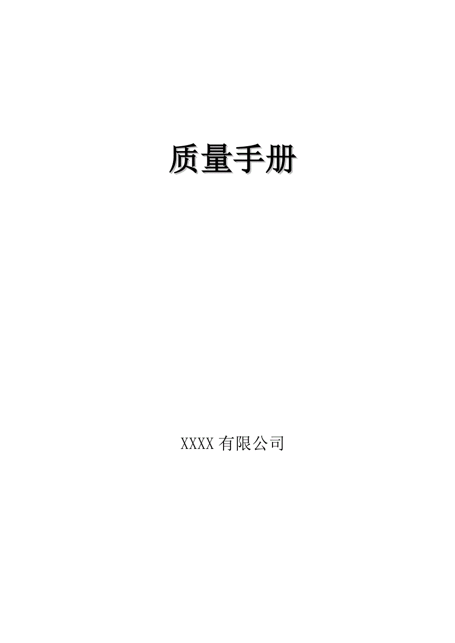 肥料质量手册_第1页