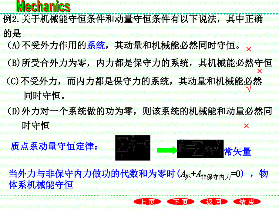 最新大物I的部分习题教学课件_第2页