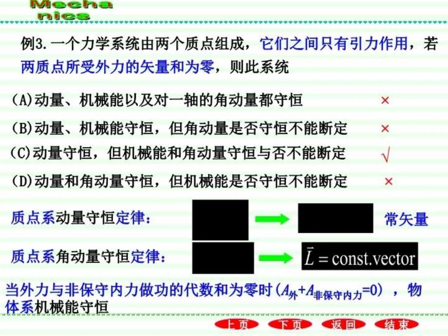 最新大物I的部分习题教学课件_第3页