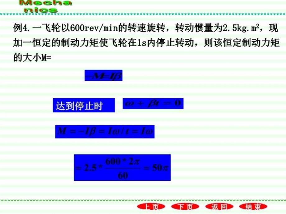 最新大物I的部分习题教学课件_第4页