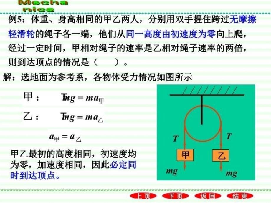 最新大物I的部分习题教学课件_第5页