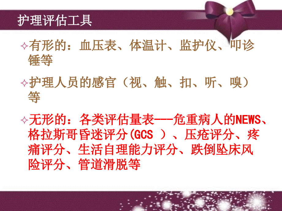 常用护理评估工具.ppt_第4页