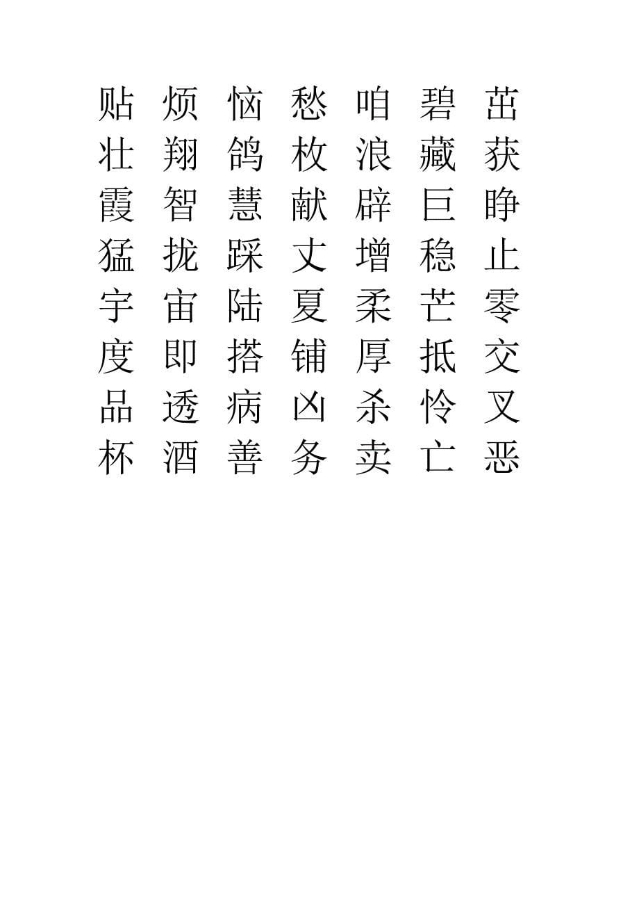 二年级语文上册生字词(无拼音)_第5页