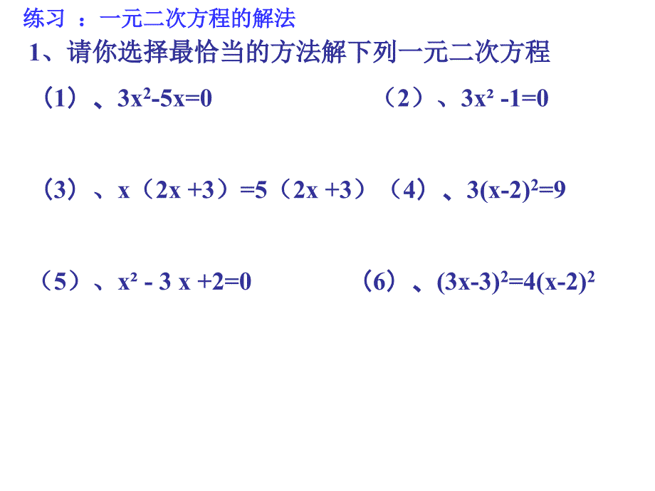 一元二次方程复习课(开课课件)_第4页