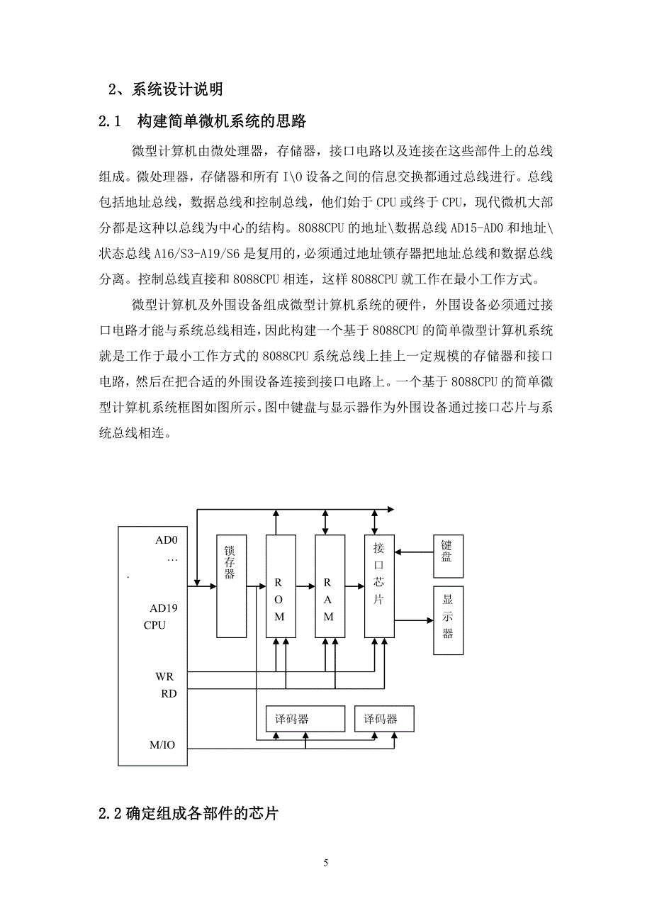 微机课程设计_第5页