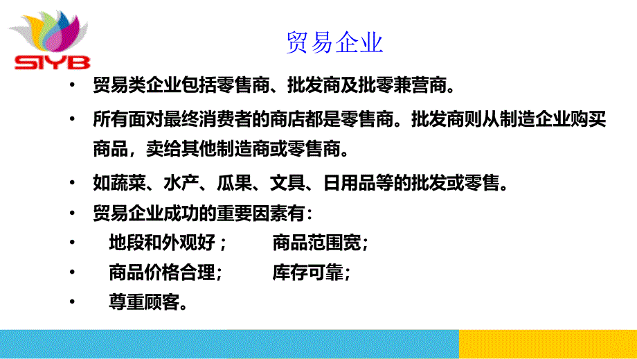 第二步为自己建立一个好的企业构思_第4页