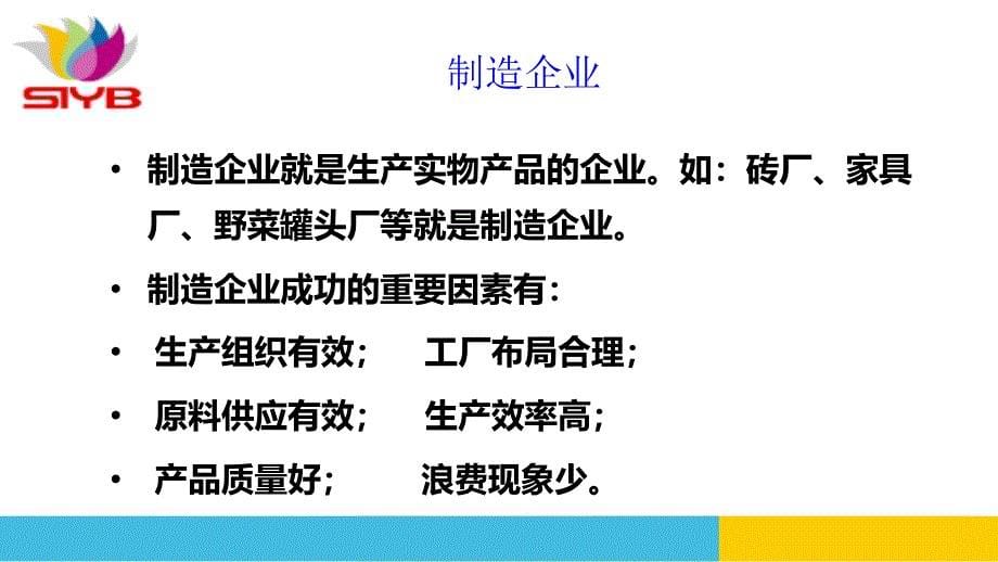 第二步为自己建立一个好的企业构思_第5页