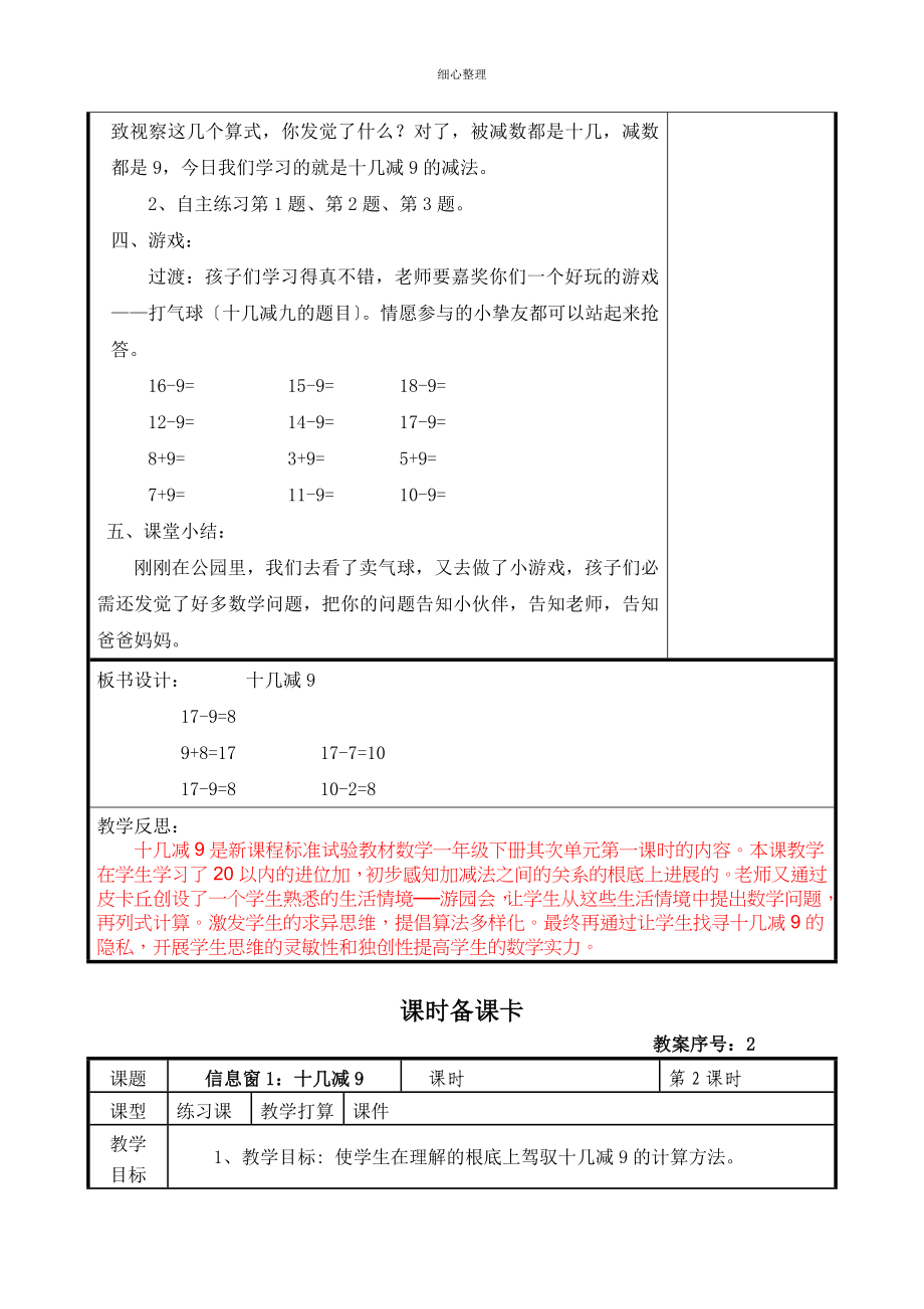 新青岛版小学数学一年级下册全册教案_第3页