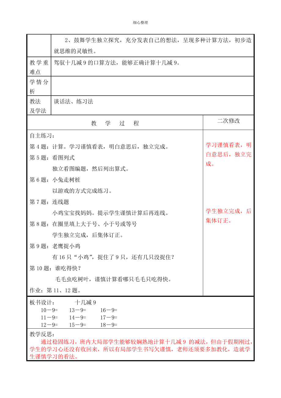 新青岛版小学数学一年级下册全册教案_第4页