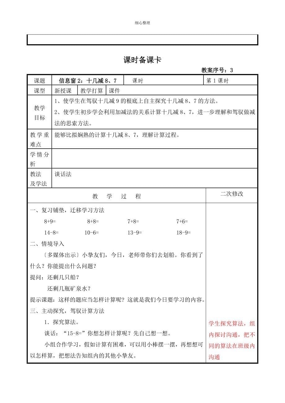 新青岛版小学数学一年级下册全册教案_第5页