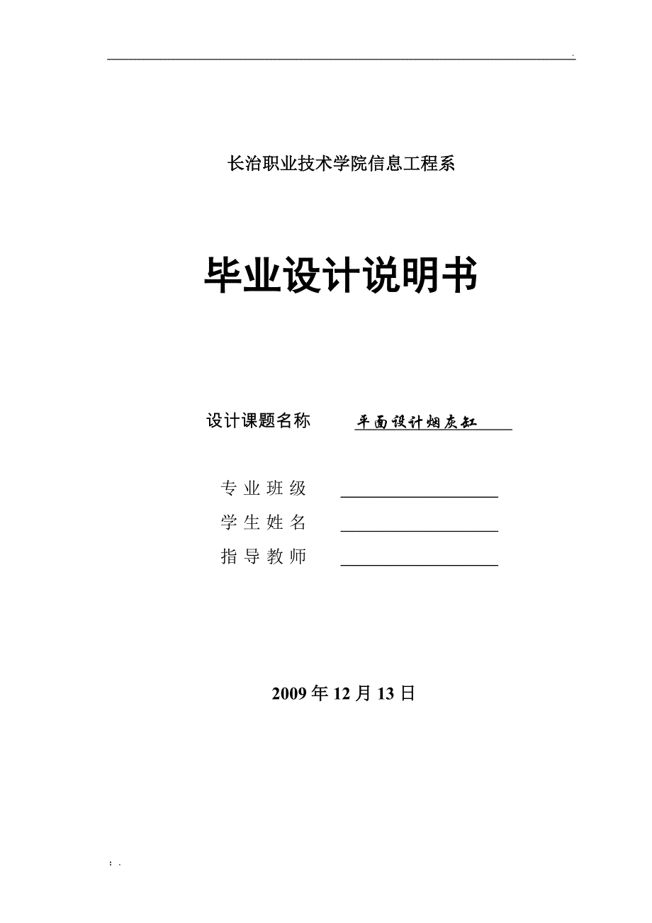 平面设计毕业论文_第1页