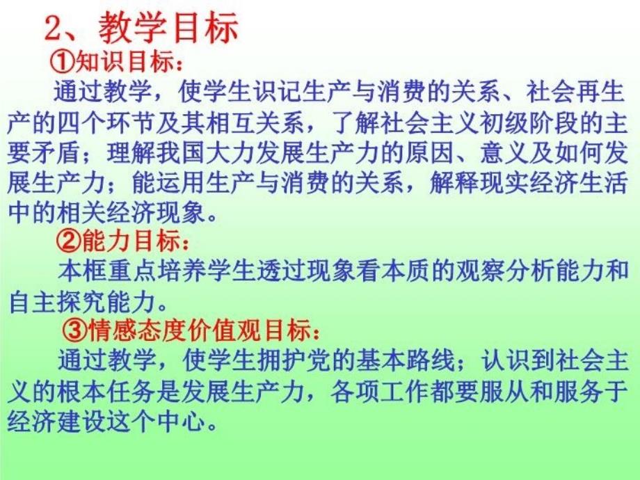 最新发展生产满足消费说课课件ppt多媒体演示课件ppt课件_第4页