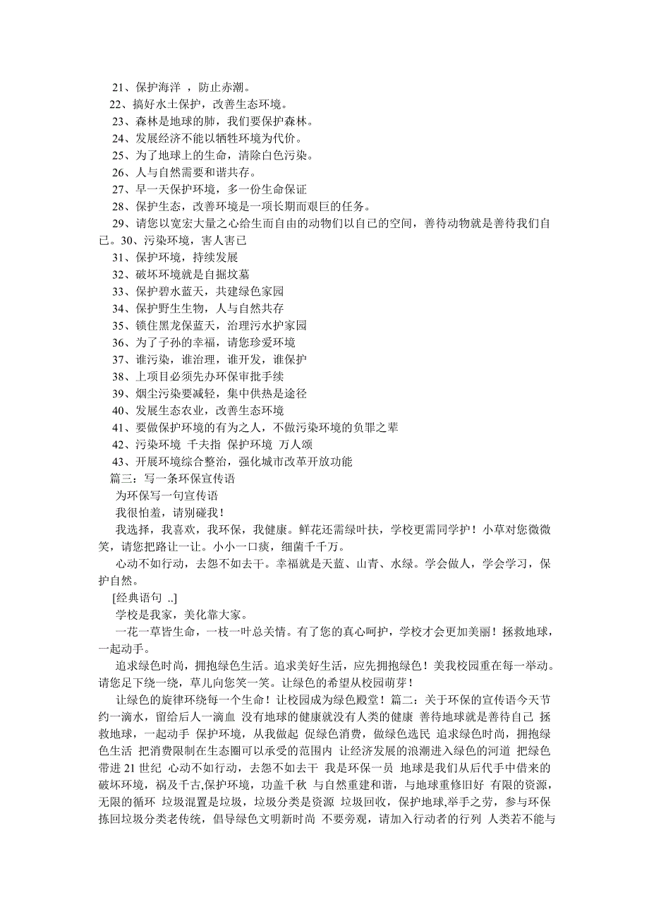 为环保写一句宣传标语,范文_第4页