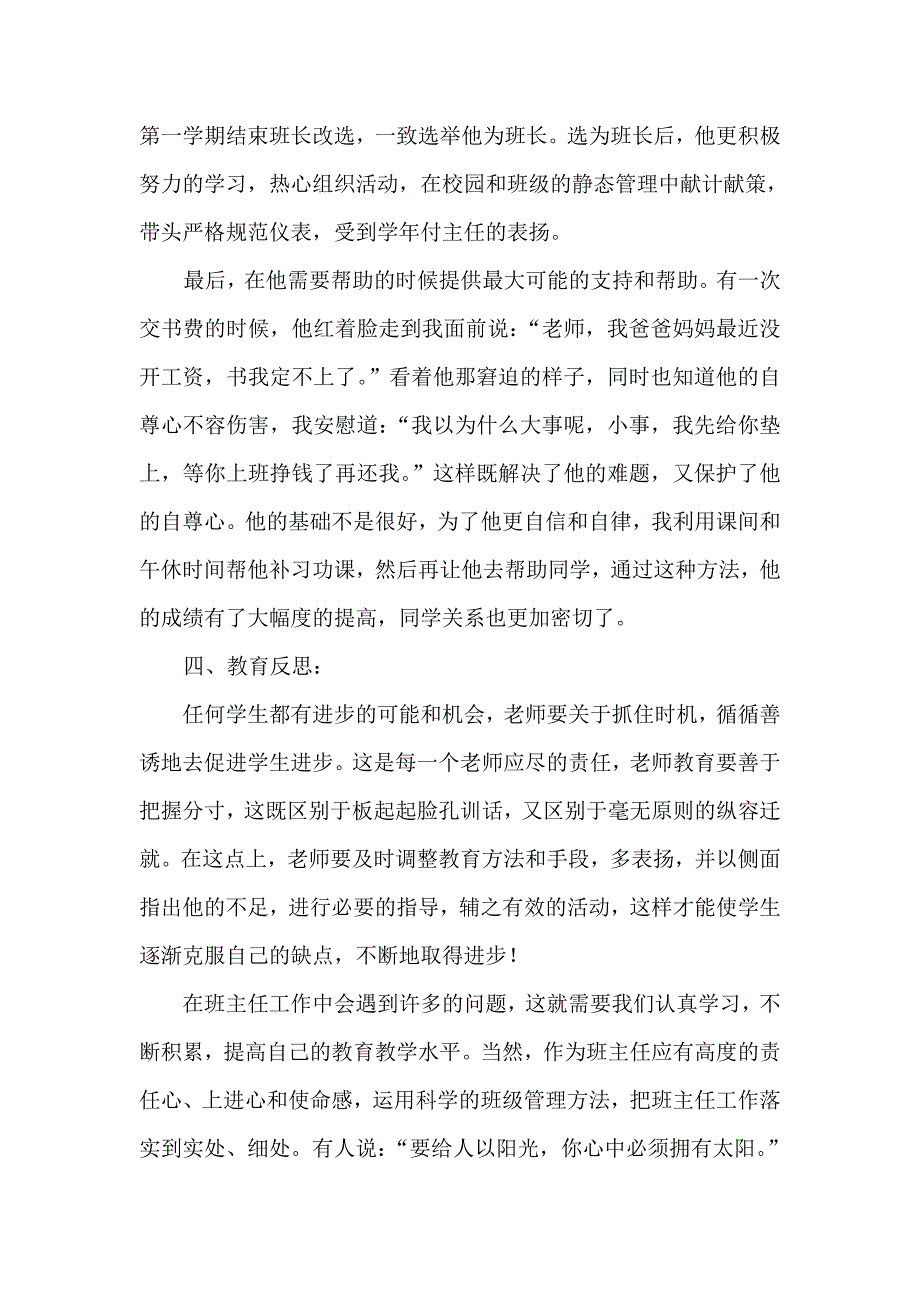 微课课题报告(丁淑波）.doc_第3页