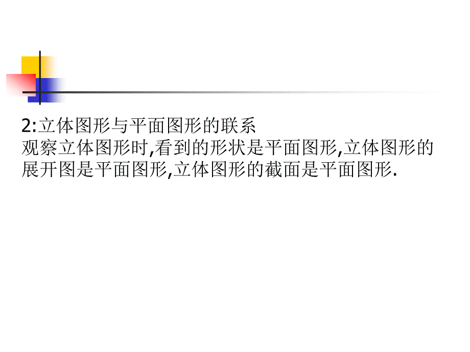 北师大版小学数学六年级下册课件：图形的认识(共28张ppt)_第3页