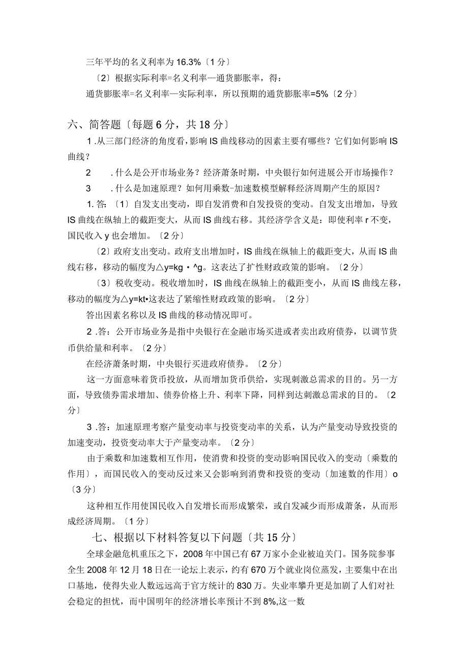 宏观经济学试卷及答案_第5页