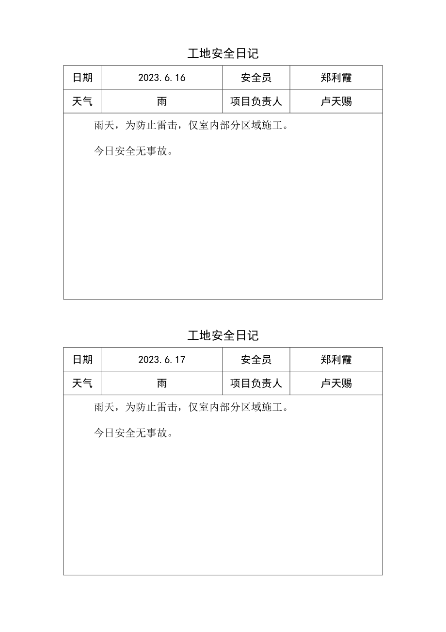 施工现场安全日记.doc_第3页