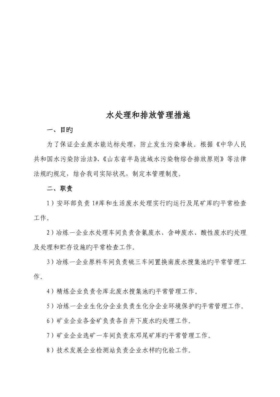 公司环保管理制度.doc_第5页