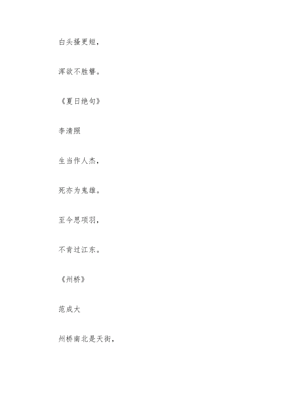 关于国庆节的古诗词精选_第3页