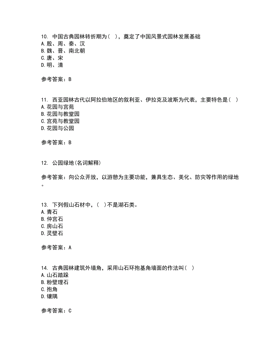 川农21春《园林工程专科》在线作业一满分答案20_第3页