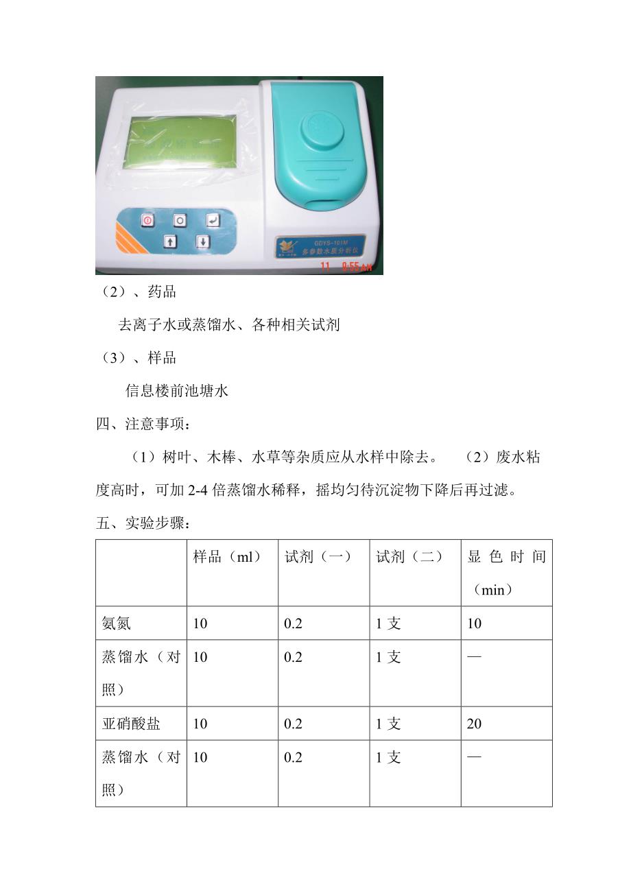 污水水质检测实验报告_第4页