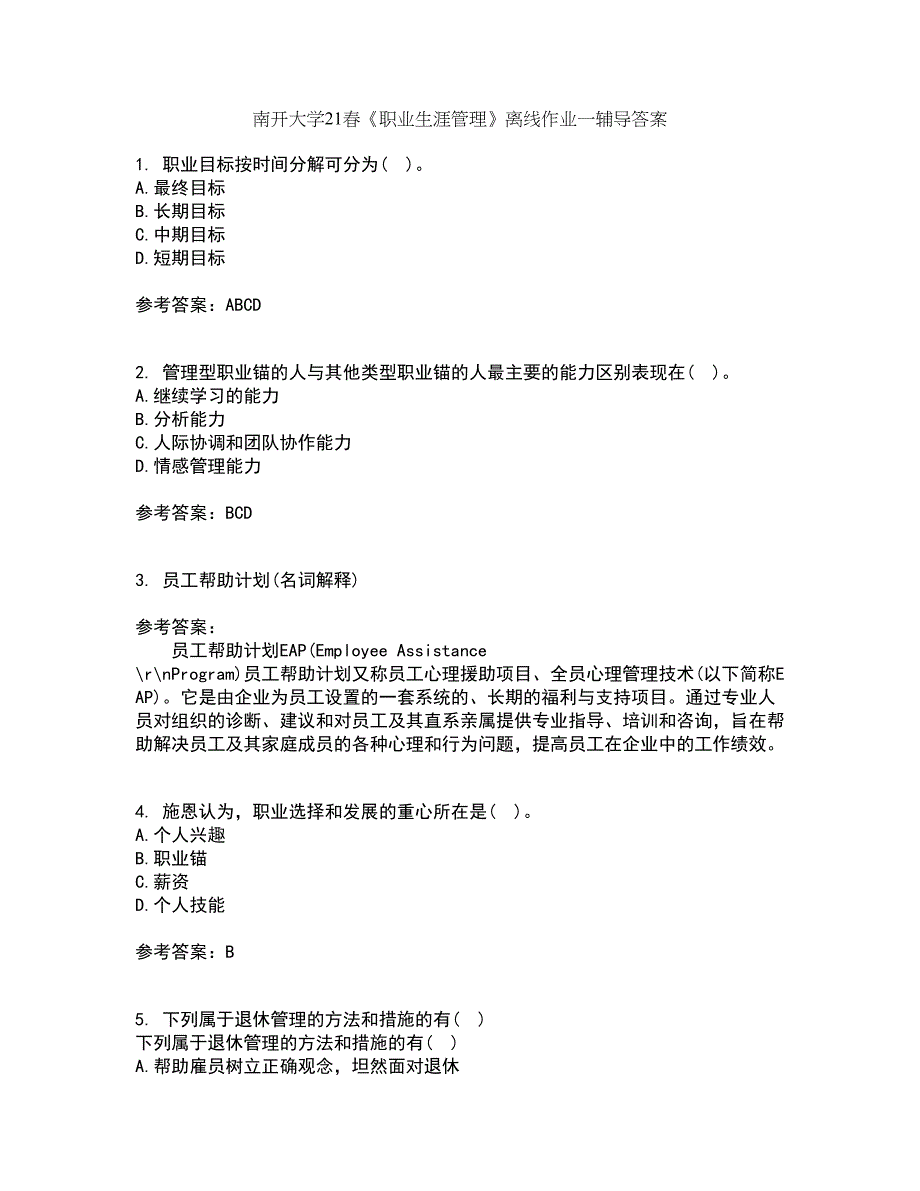 南开大学21春《职业生涯管理》离线作业一辅导答案64_第1页