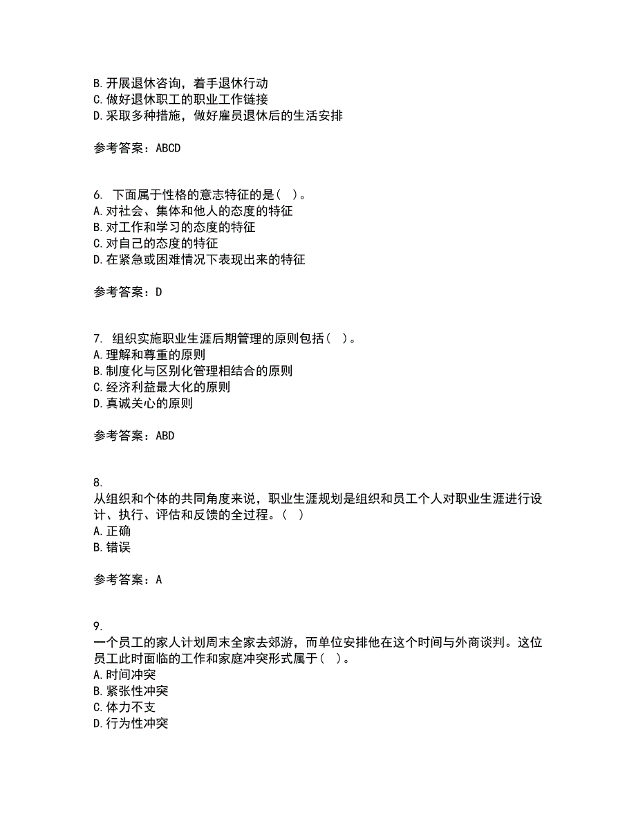 南开大学21春《职业生涯管理》离线作业一辅导答案64_第2页