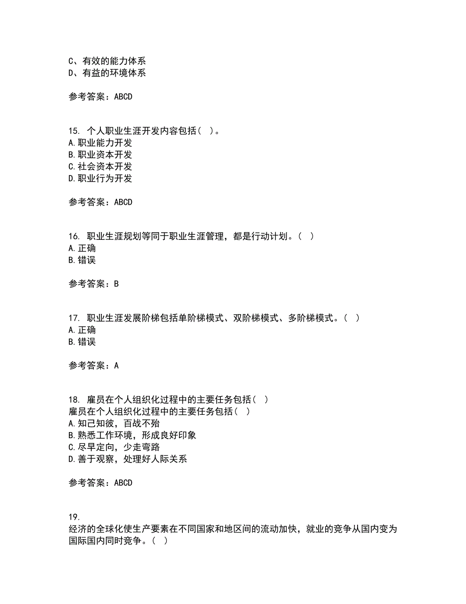 南开大学21春《职业生涯管理》离线作业一辅导答案64_第4页