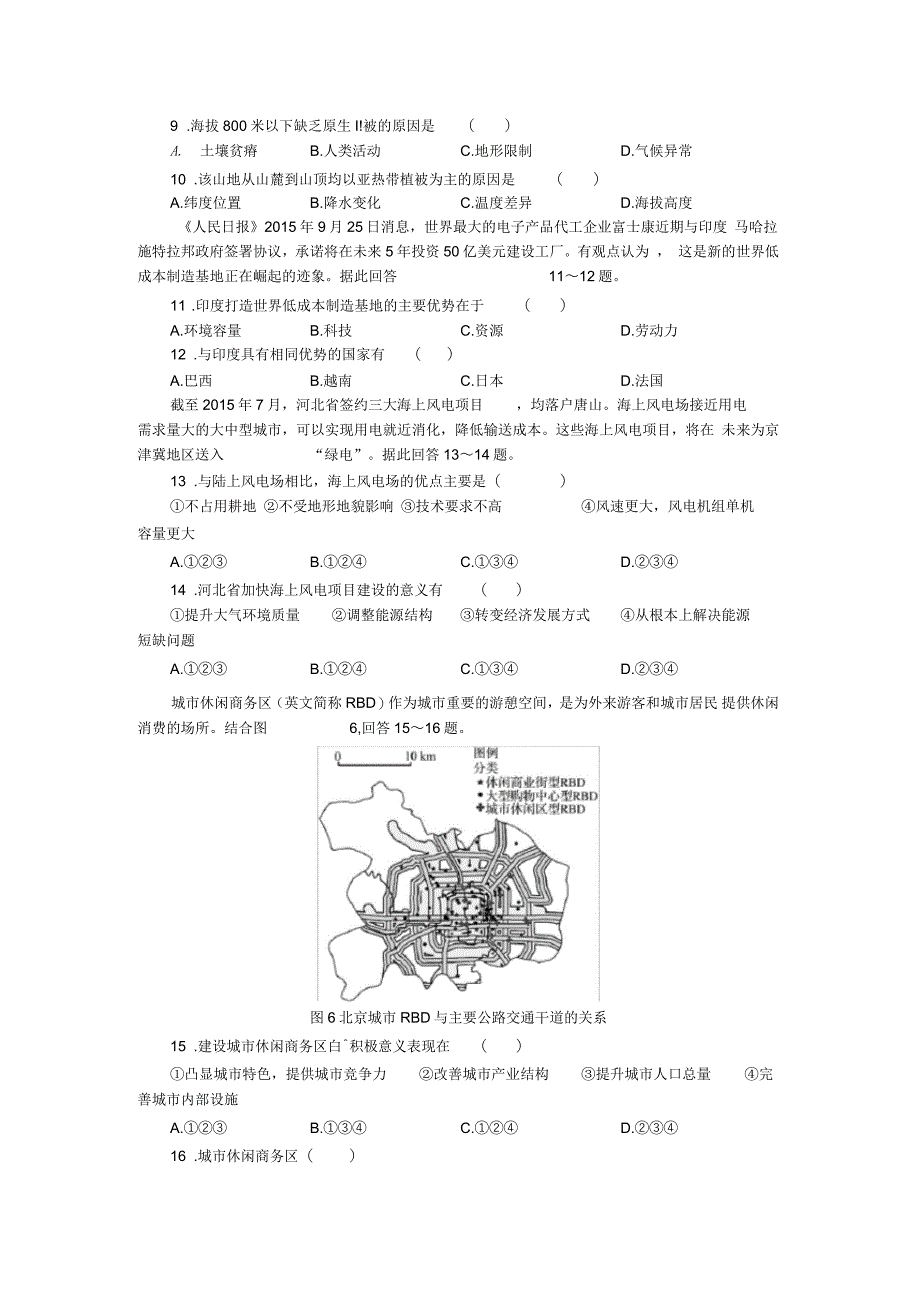 小高考冲刺卷(二)_第3页