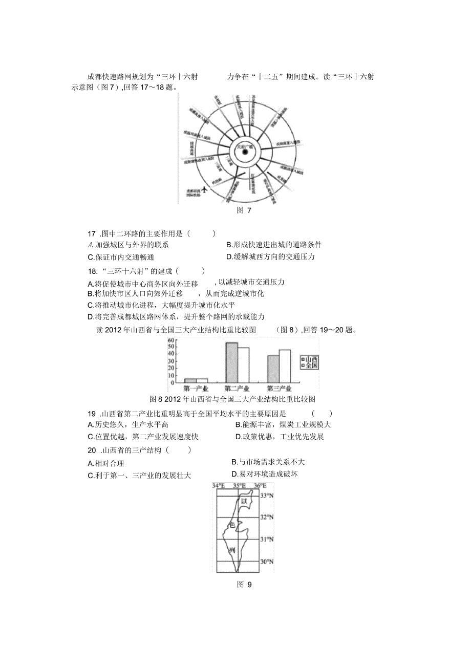 小高考冲刺卷(二)_第5页