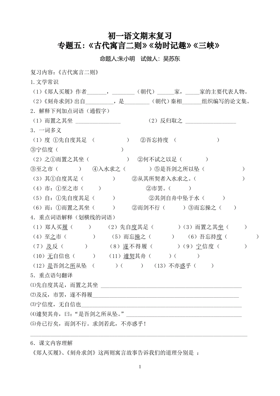 初一期末复习专题五.doc_第1页