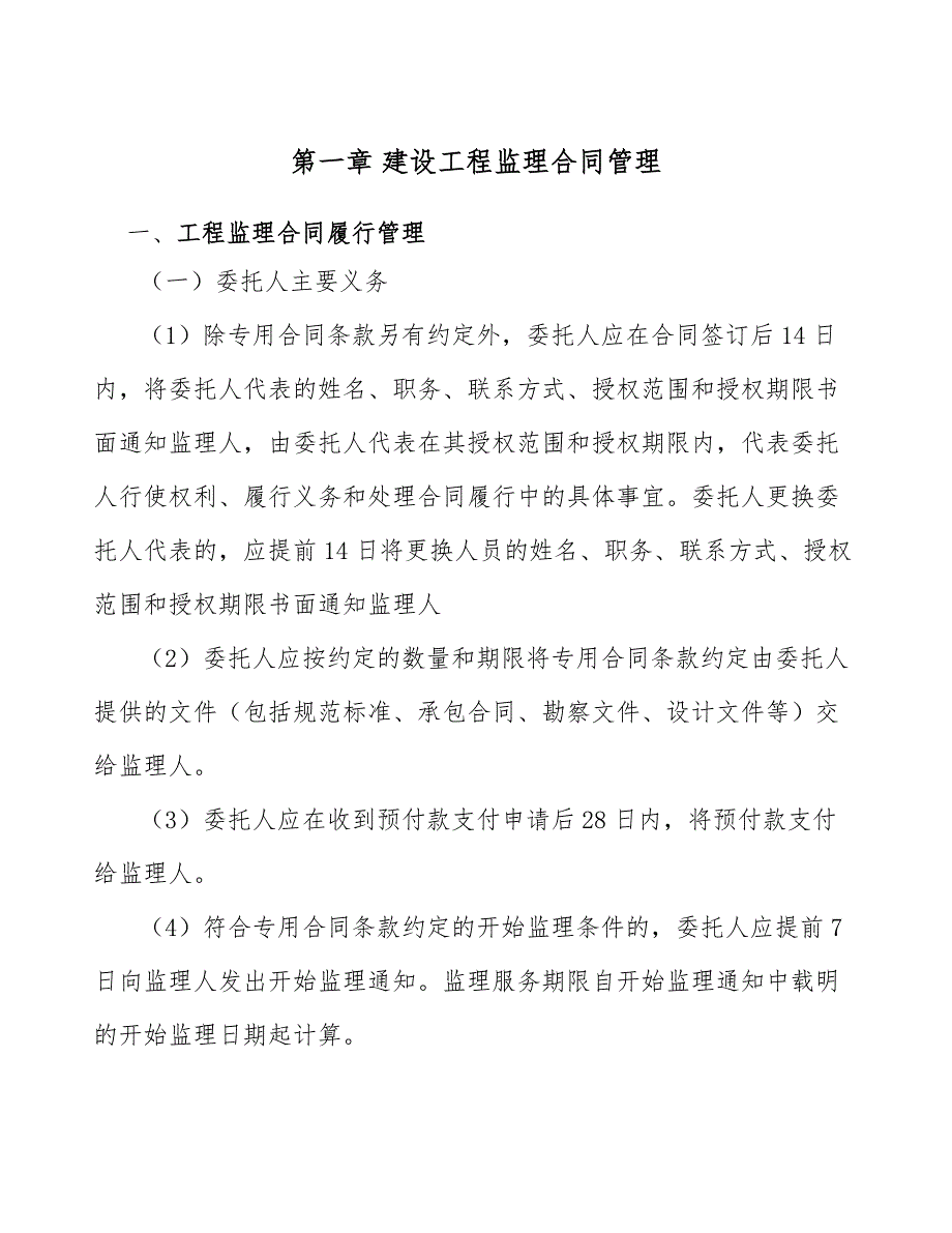 桑叶提取物项目建设工程监理方案分析_第3页