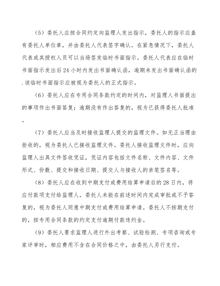 桑叶提取物项目建设工程监理方案分析_第4页