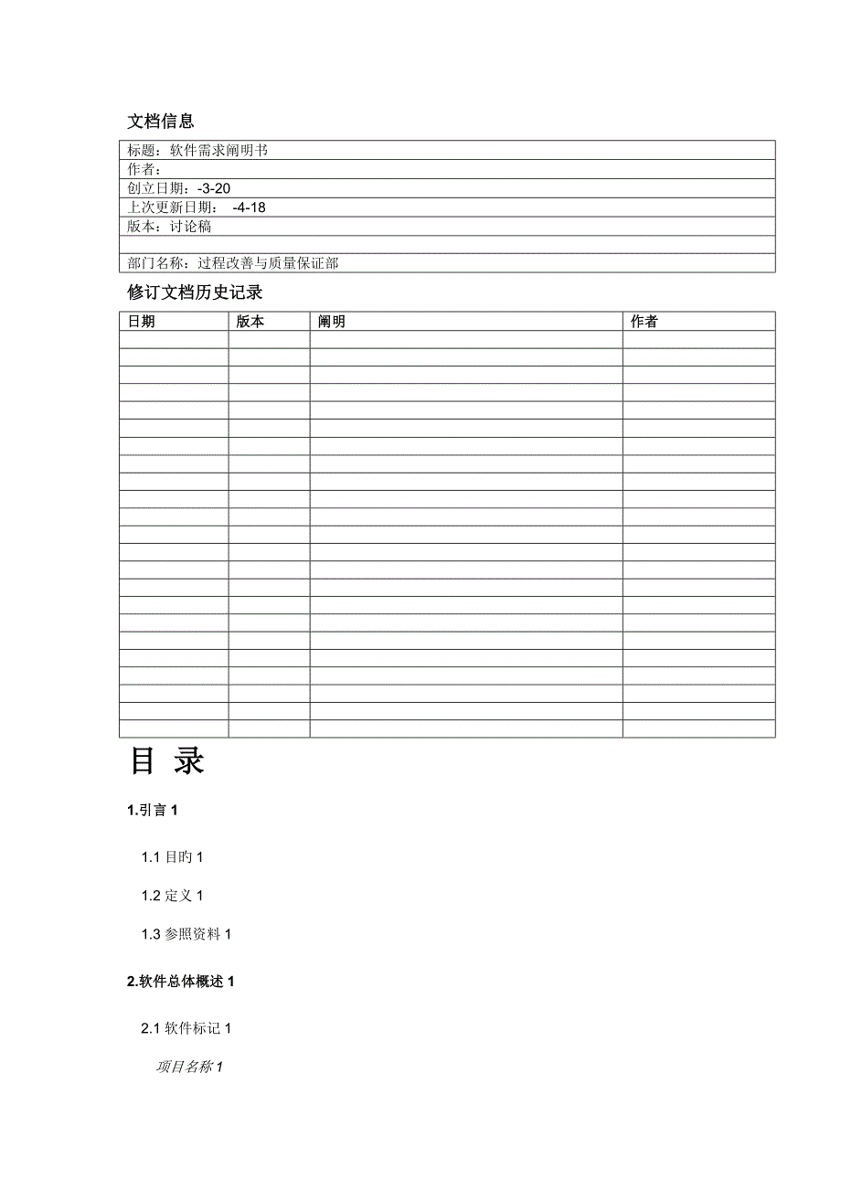 OA系统需求专项说明书_第2页