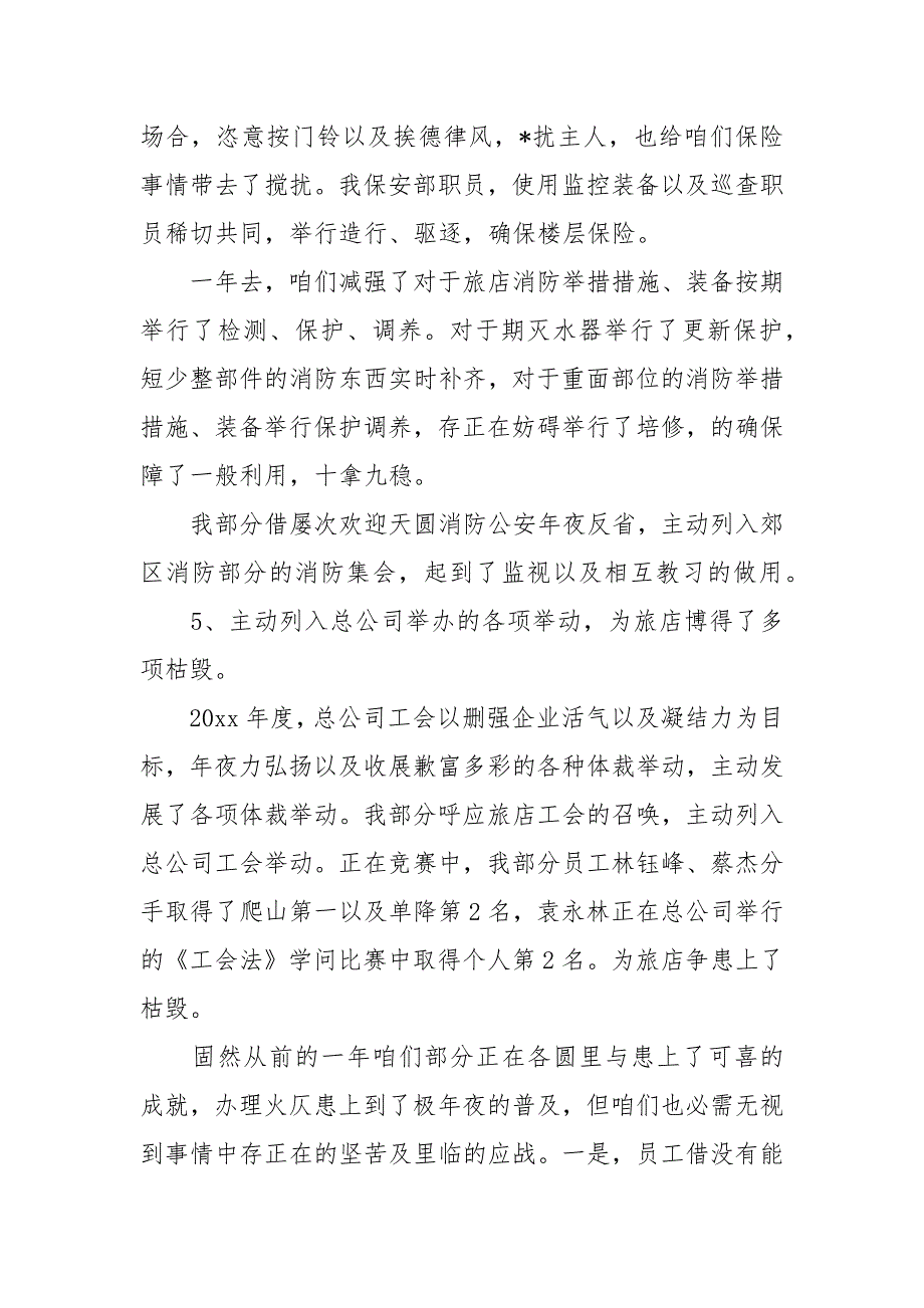 【真用】保安团体事情总结散锦8篇_第5页