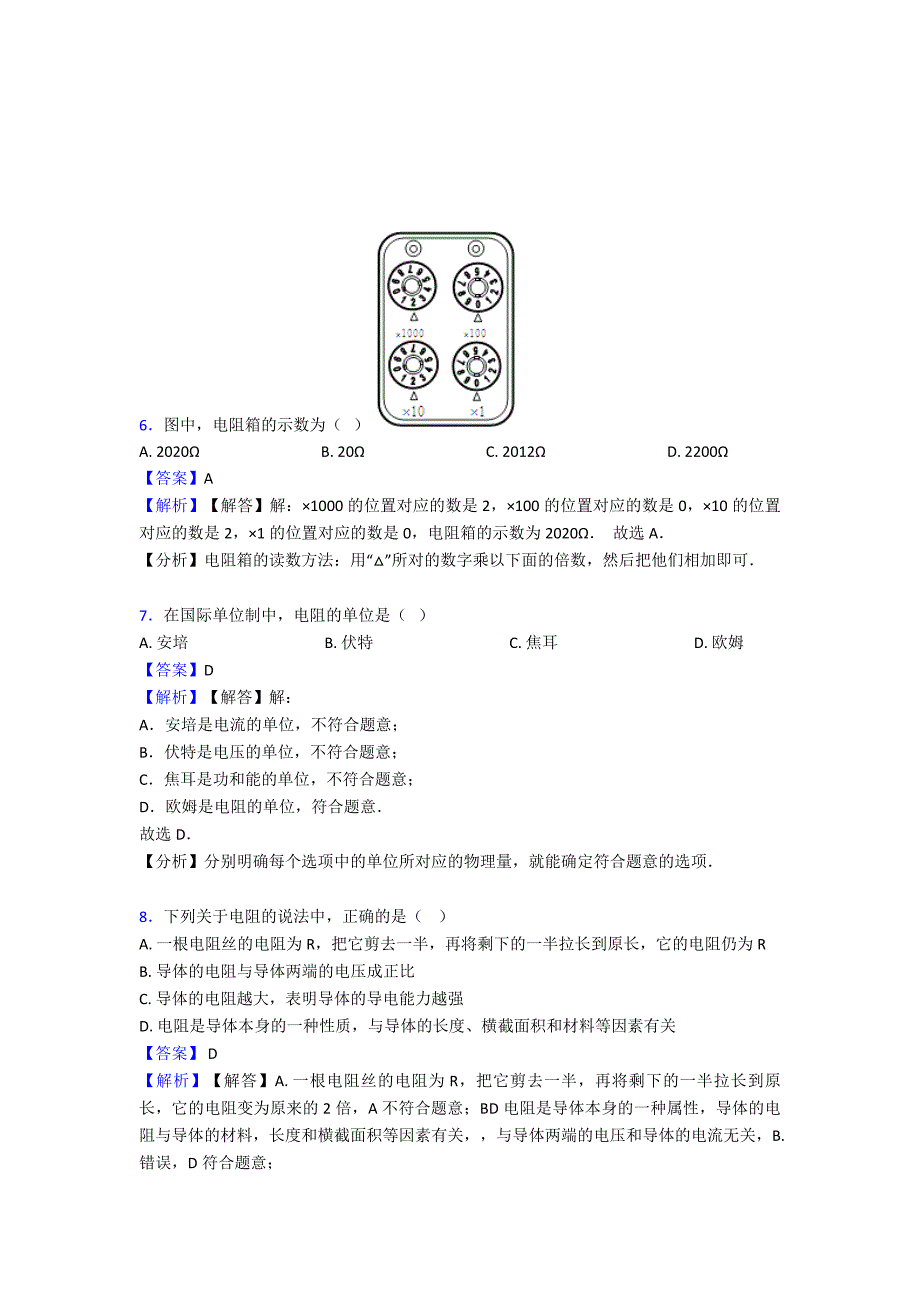 最新电压-电阻中考题集锦经典_第4页