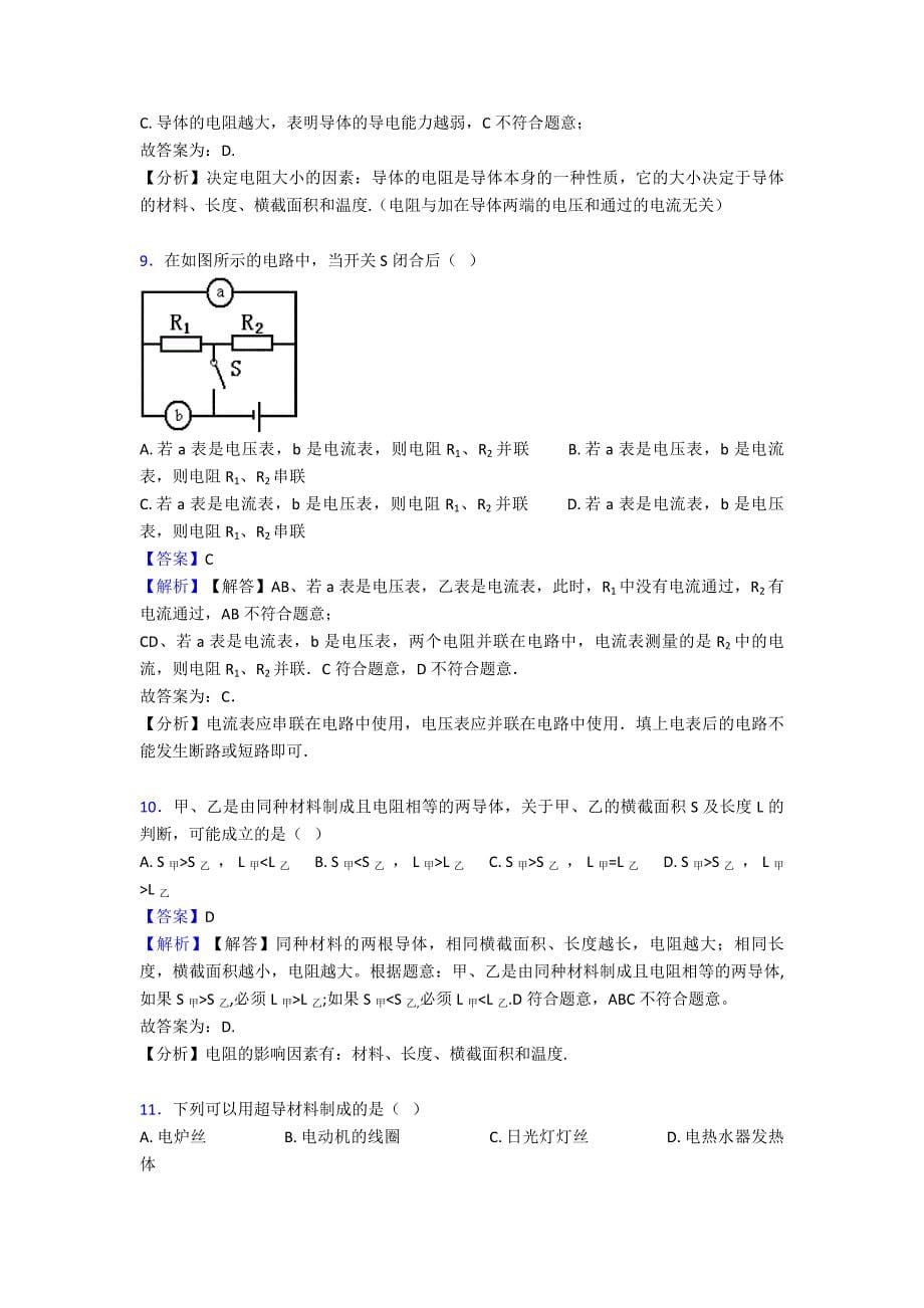 最新电压-电阻中考题集锦经典_第5页